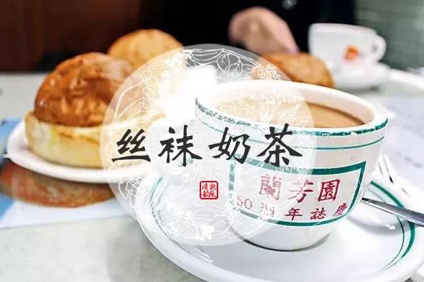 香港的“絲襪”奶茶和絲襪到底有什麽關係？