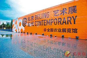 北京·當代 一次「偽裝」成博覽會的雙年展