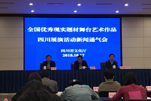 全國優秀現實題材舞臺藝術作品（四川展演）活動啟動