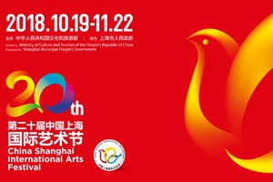 第二十屆中國上海國際藝術節落幕