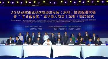 成都市成華區赴深圳引資 簽約11個項目 投資總額達267億元