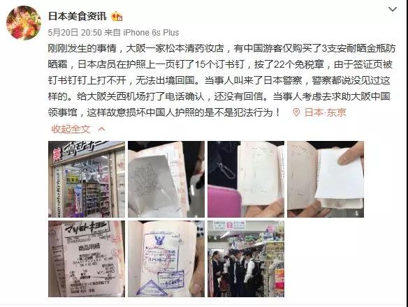 國人在日購物護照被釘15次按22個免稅章 險無法回國