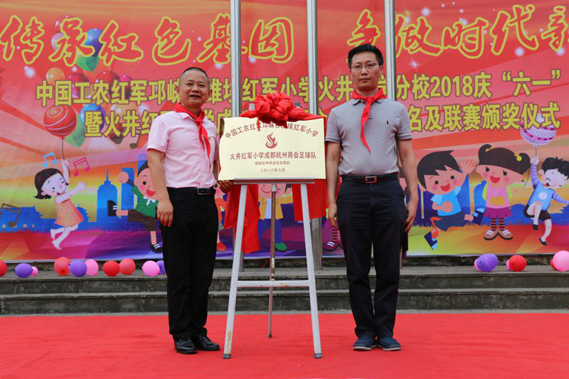 促足球事業發展 成都杭州商會贊助冠名少兒足球隊