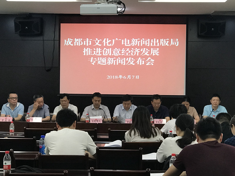 成都發佈關于推進創意經濟發展實施方案