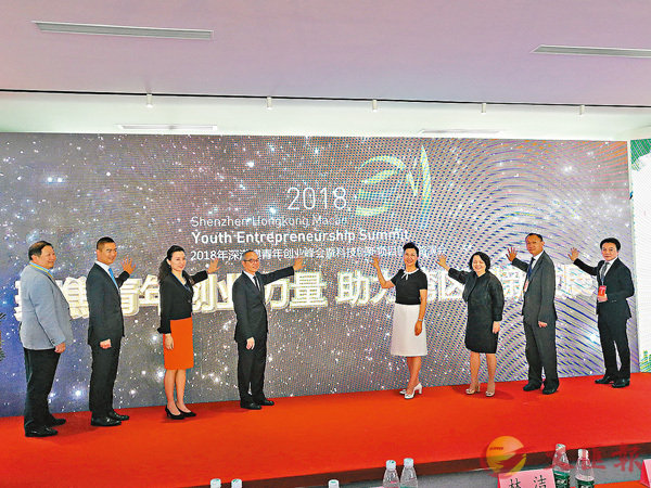 深港澳青年創業峰會啟動儀式