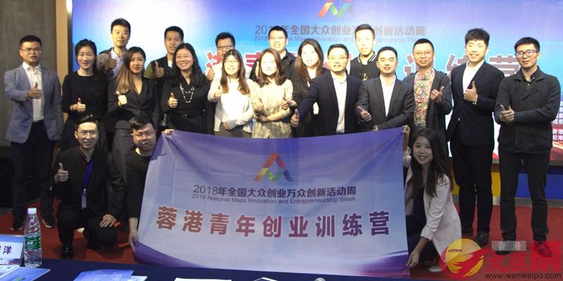 蓉港青年創業訓練營營員與嘉賓合影。(記者 李兵 攝).jpg