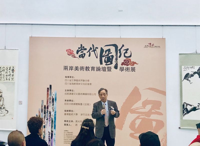 前政务委员、前台湾艺术大学校长黄光男教授致辞.jpg