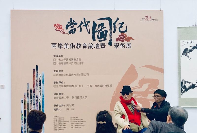 台湾艺术大学名誉艺术学博士李奇茂教授致辞.jpg