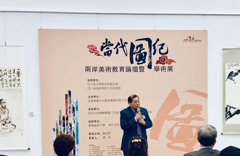 台湾艺术大学书画系教授李宗仁致辞.jpg