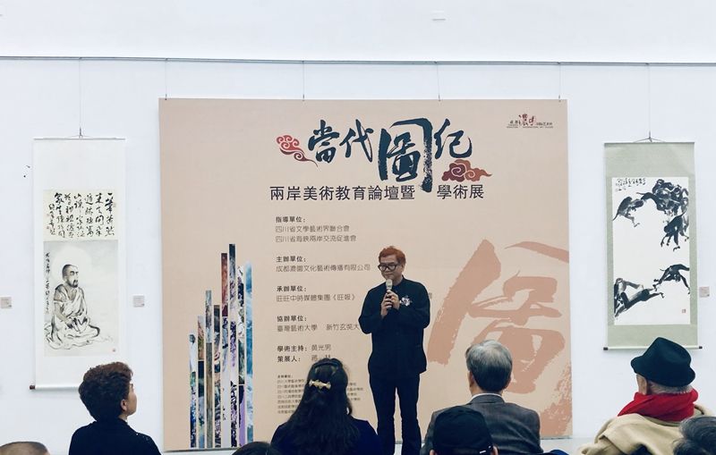 台湾师范大学美术系庄连东主任致辞.jpg