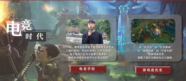 电竞时代.jpg