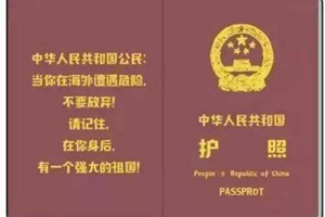 中國護照已與14囯實現全面互免簽證