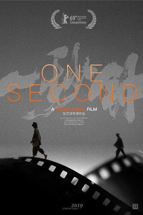 張藝謀《一秒鐘》入圍柏林電影節 今年三部華語片角逐金熊