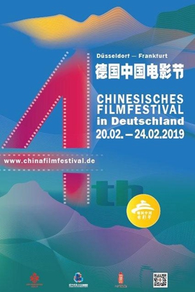 第四屆德國中國電影節在杜塞爾多夫開幕