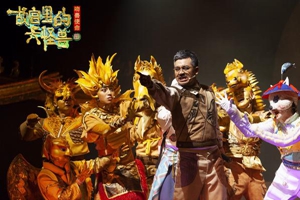 音樂劇《故宮裏的大怪獸之吻獸使命》開啟全國巡演