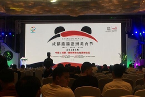 2019中國（成都）國際美食文化高峰論壇在蓉舉辦