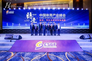 2019中國體育産業峰會上海召開