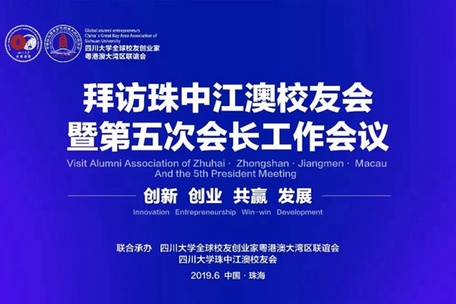 灣創第五次會長會議 | 不忘初心使命，爲校友企業創造更多價值！