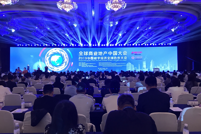 全球商業地產中國大會暨2019中國樓宇經濟全球合作大會在蓉盛大開幕