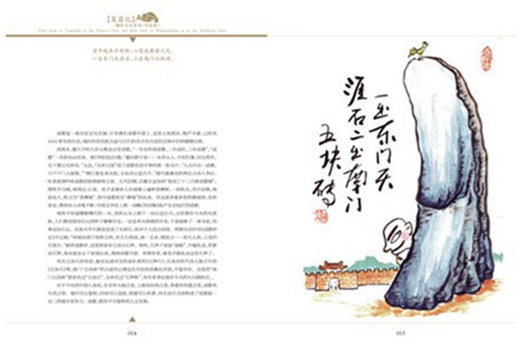 彭長征《芙蓉憶》系列用45篇隨筆300幅水墨漫畫展現天府浪漫新畫卷
