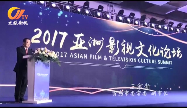 回放：2017亞洲影視文化論壇
