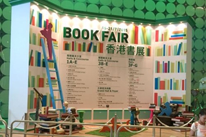 香港書展落幕 7天吸引近百萬人