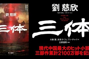 繼小島秀夫之後 新海誠也被《三體》“俘獲”