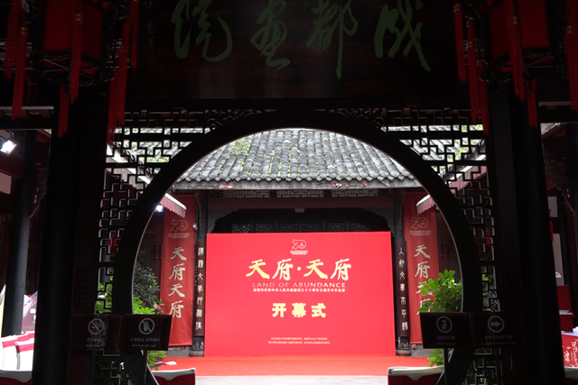 天府·天府——成都市慶祝新中國成立70週年美術作品展開幕