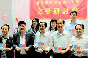 香港書評家協會舉辦文學研討會