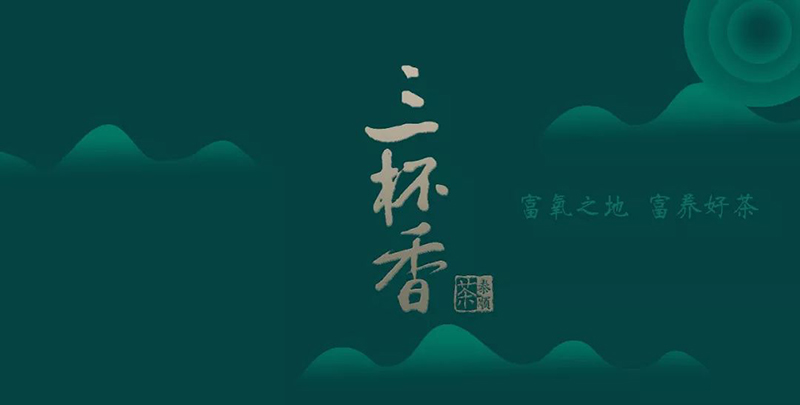 古代皇帝與蒙頂山茶（上）