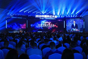中國科幻大會舉行 10部科幻新作贏得創投