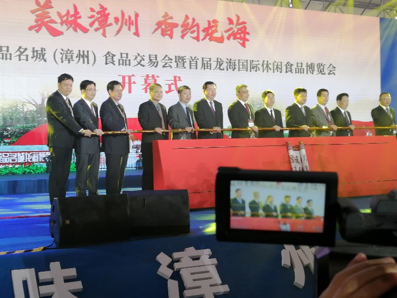 第二屆中國食品名城（漳州）食品交易會在龍海開幕