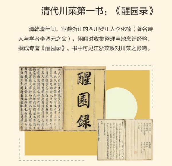 1557376138192901.png 第三单元配图 清 川菜第一书《醒园录》.png