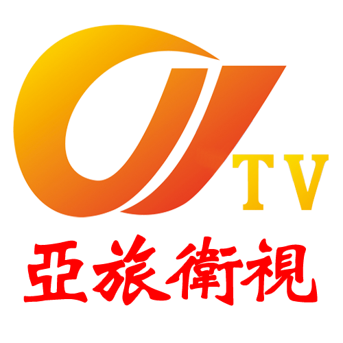 亚旅卫视