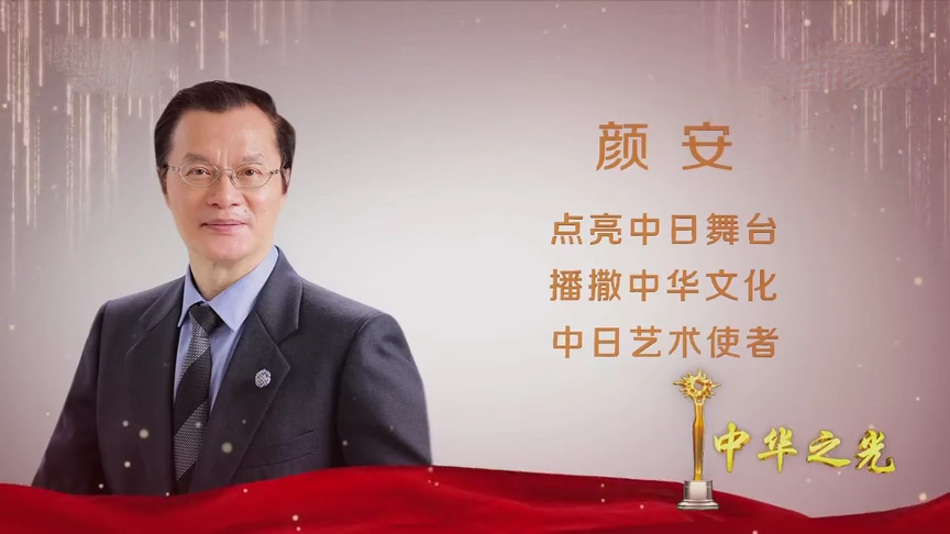 旅日僑領顔安榮獲第七屆中華之光傳播中華文化年度人物獎