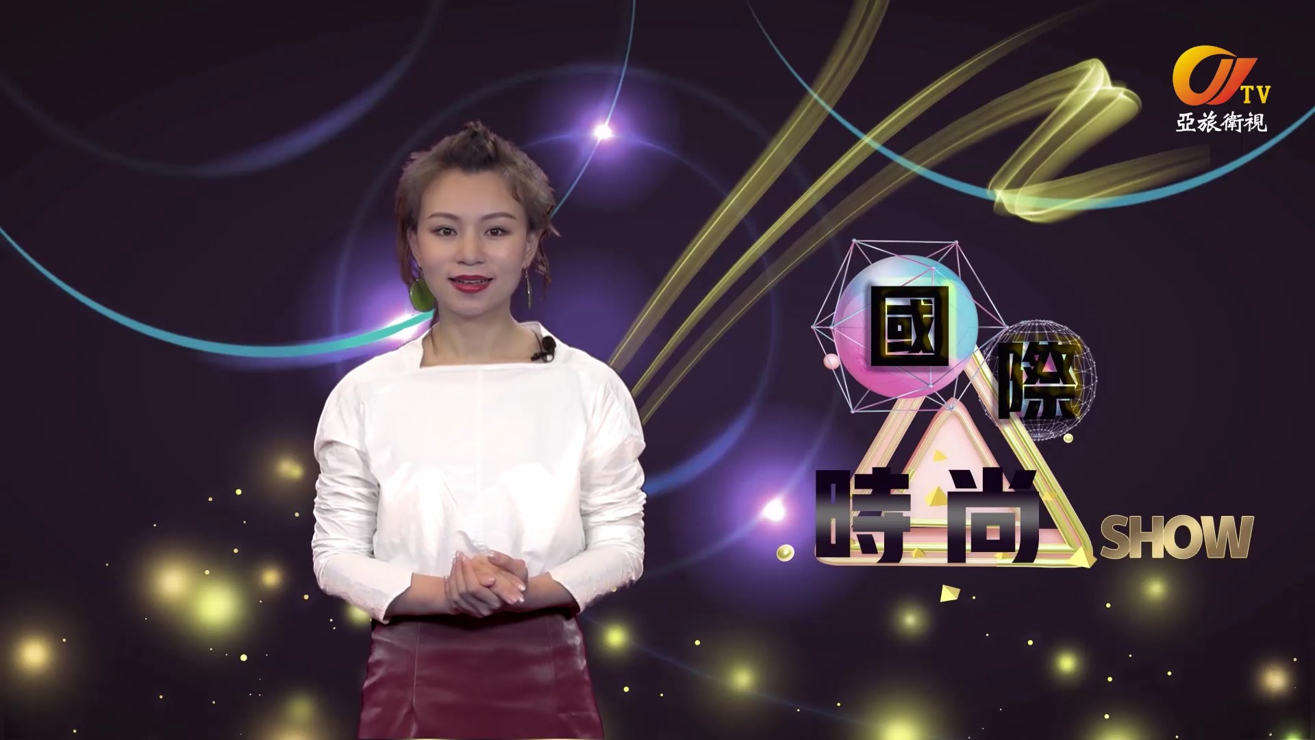 國際時尚秀第四期