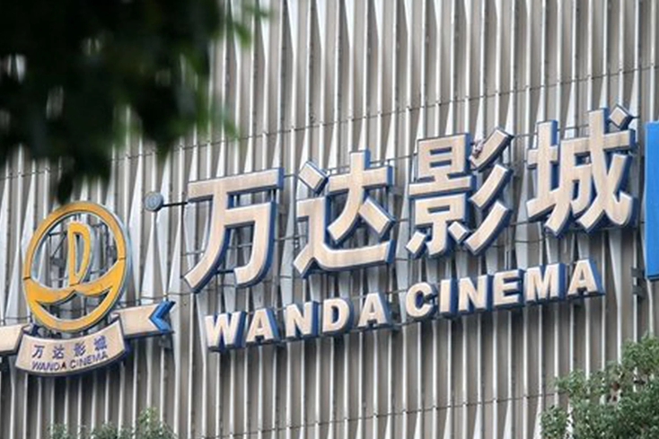 萬達電影上半年營業收入減少7成 關停影城17家