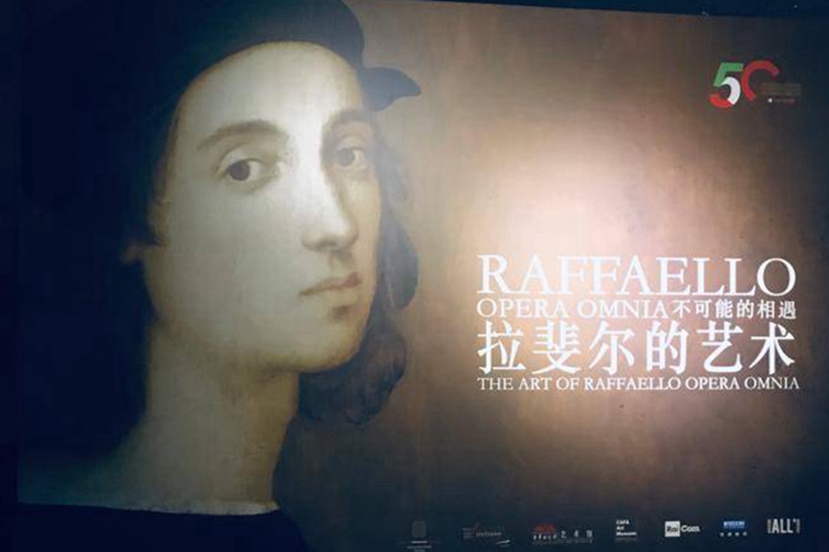 拉斐爾藝術展開幕 數字化呈現36幅代表作品 