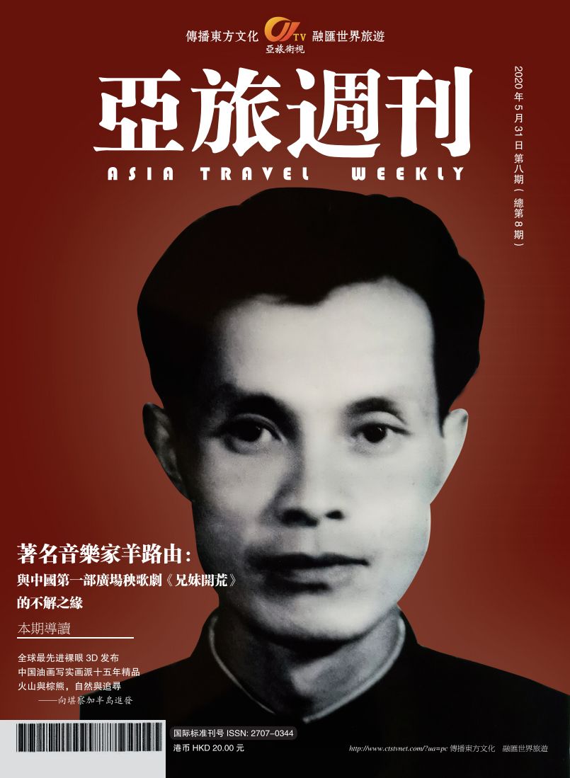 亚旅8期封面最终.jpg