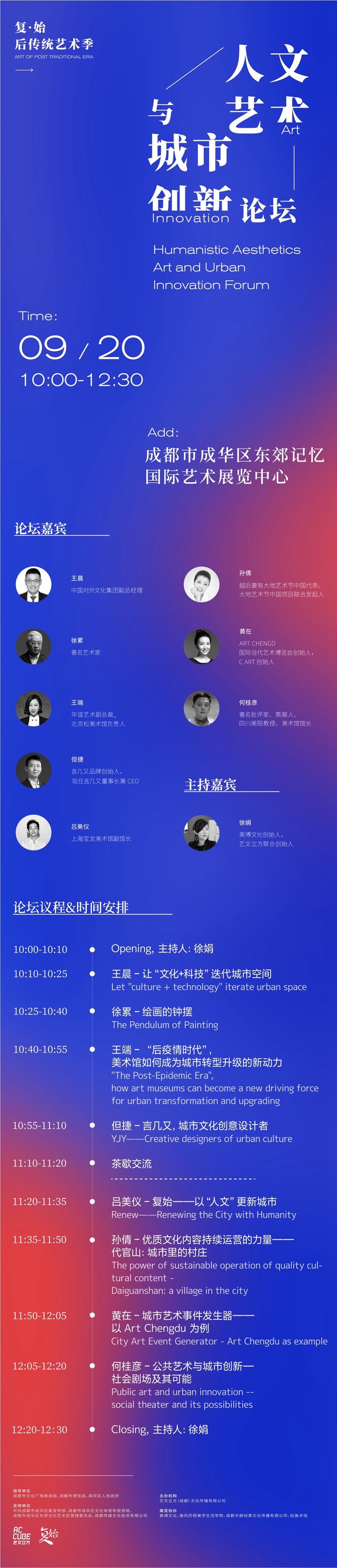 “人文艺术与城市创新”论坛海报.jpg