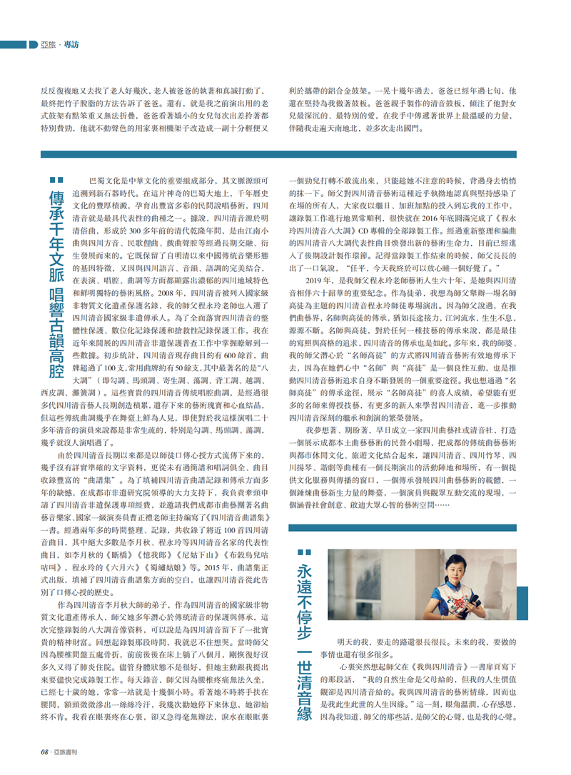 亚旅周刊(1)_09.png