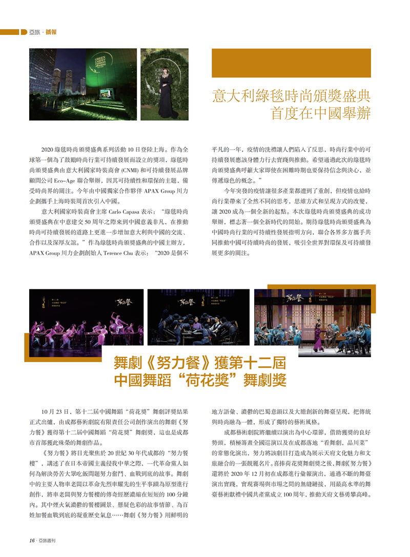 亚旅周刊(1)_17.png