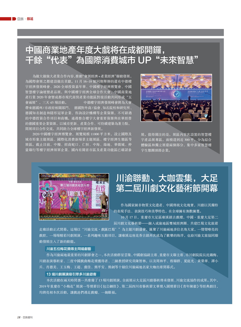 亚旅周刊(1)_19.png