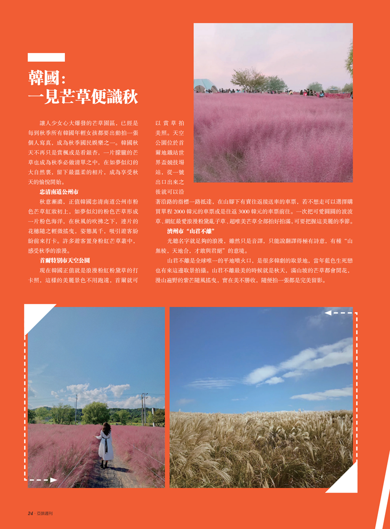 亚旅周刊(1)_25.png