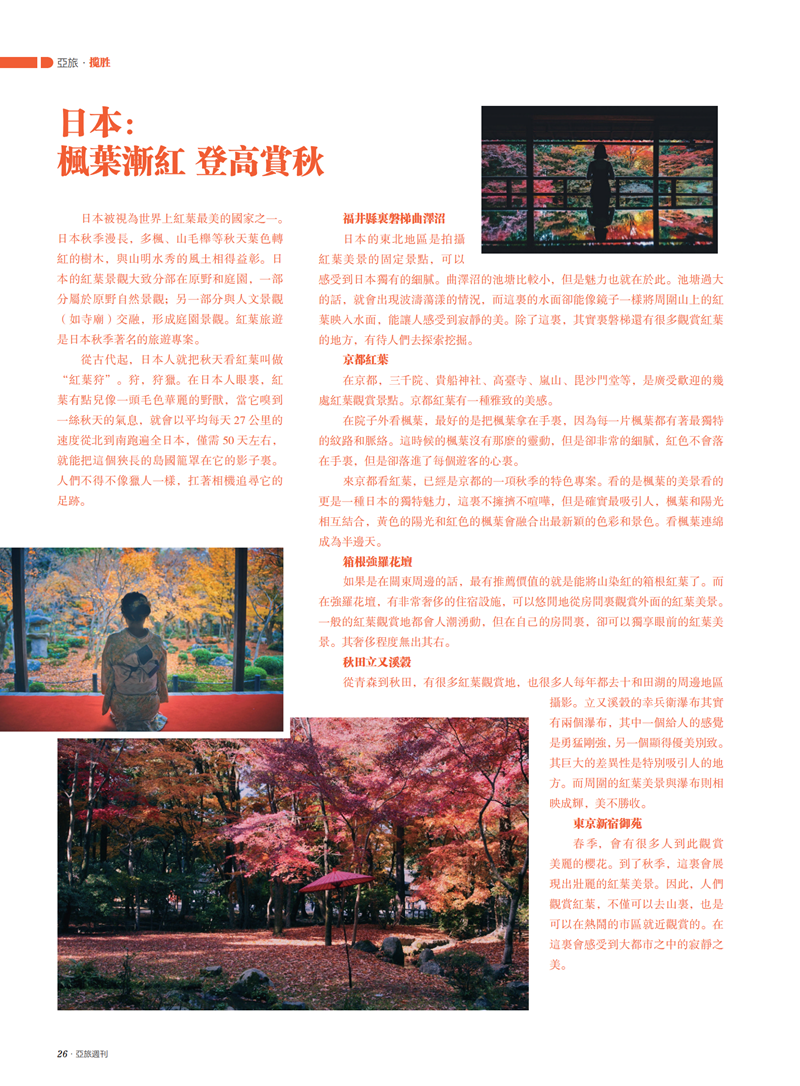 亚旅周刊(1)_27.png