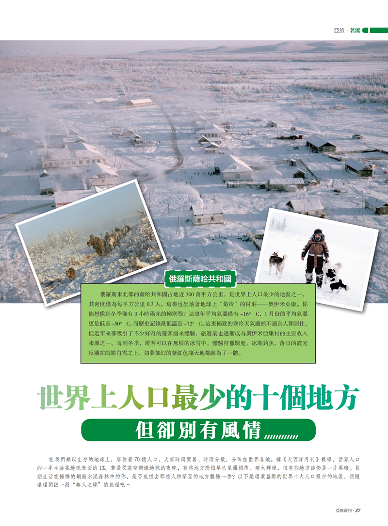 亚旅周刊(1)_28.png