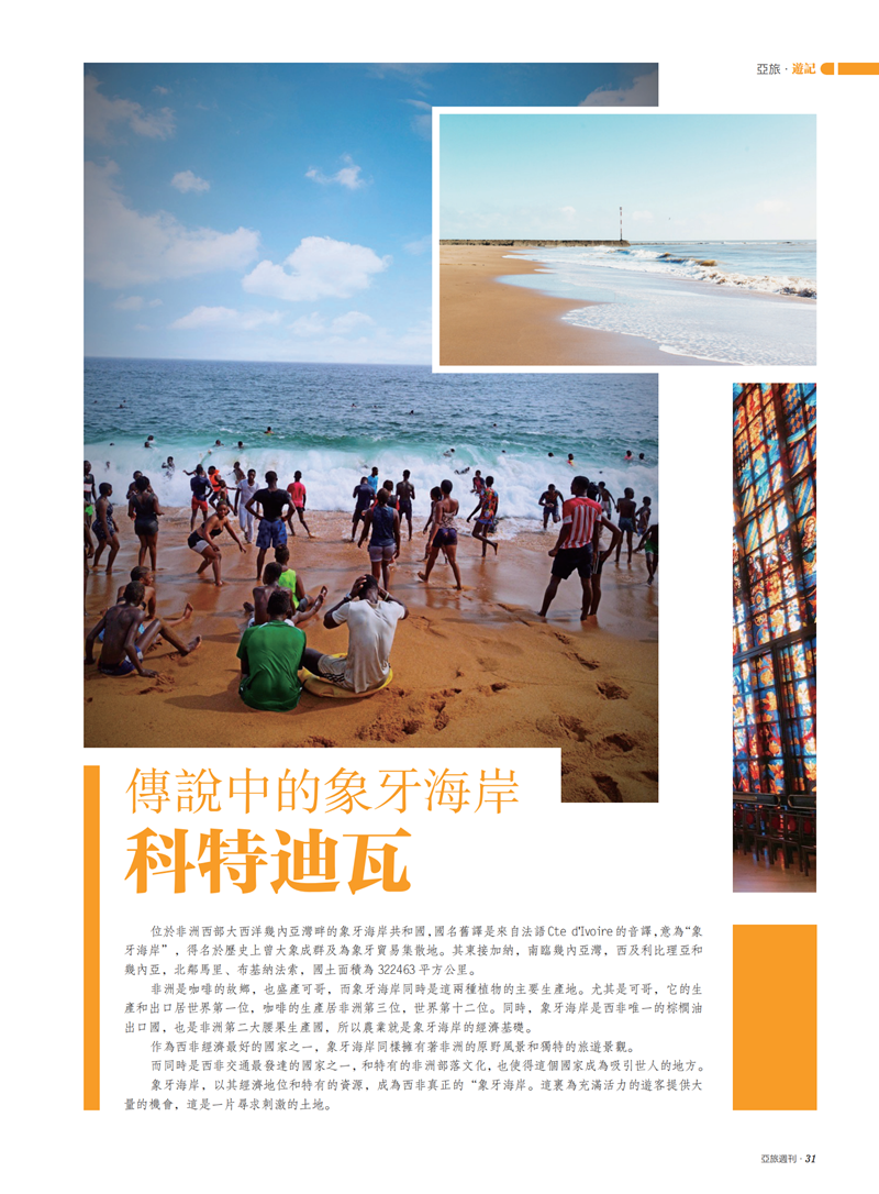 亚旅周刊(1)_32.png