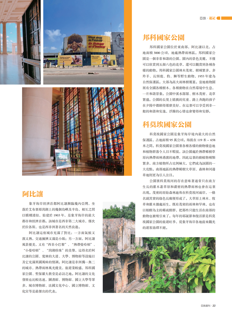 亚旅周刊(1)_34.png