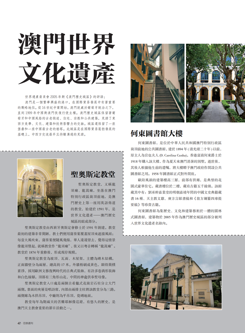 亚旅周刊(1)_43.png