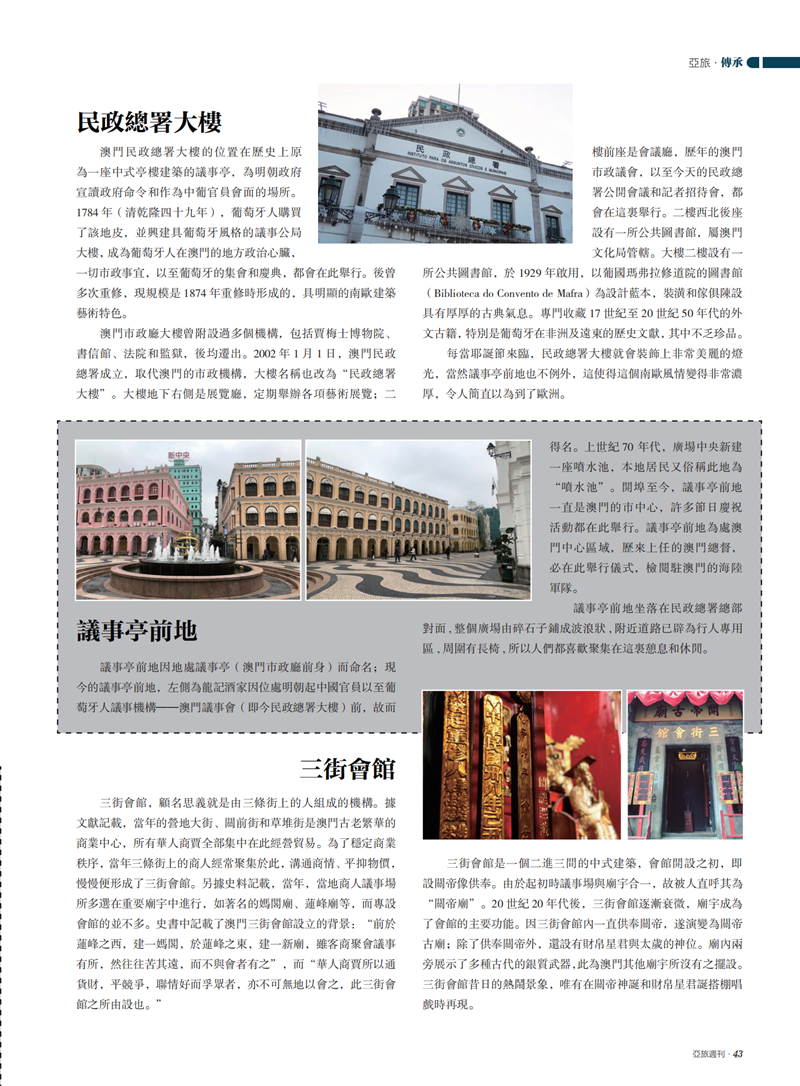 亚旅周刊(1)_44.png